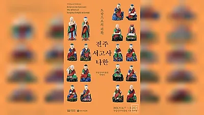 睽違22年再次齊聚...國立全州博物館舉辦西固寺木造羅漢坐像特別展