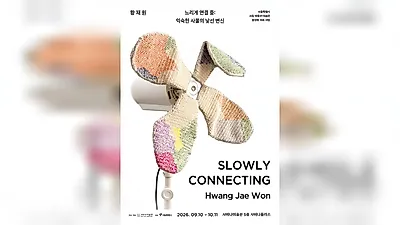 毛糸を纏ったテレビと止まった扇風機…サビナ美術館、ファン・ジェウォンの《Slowly Connecting》を開催