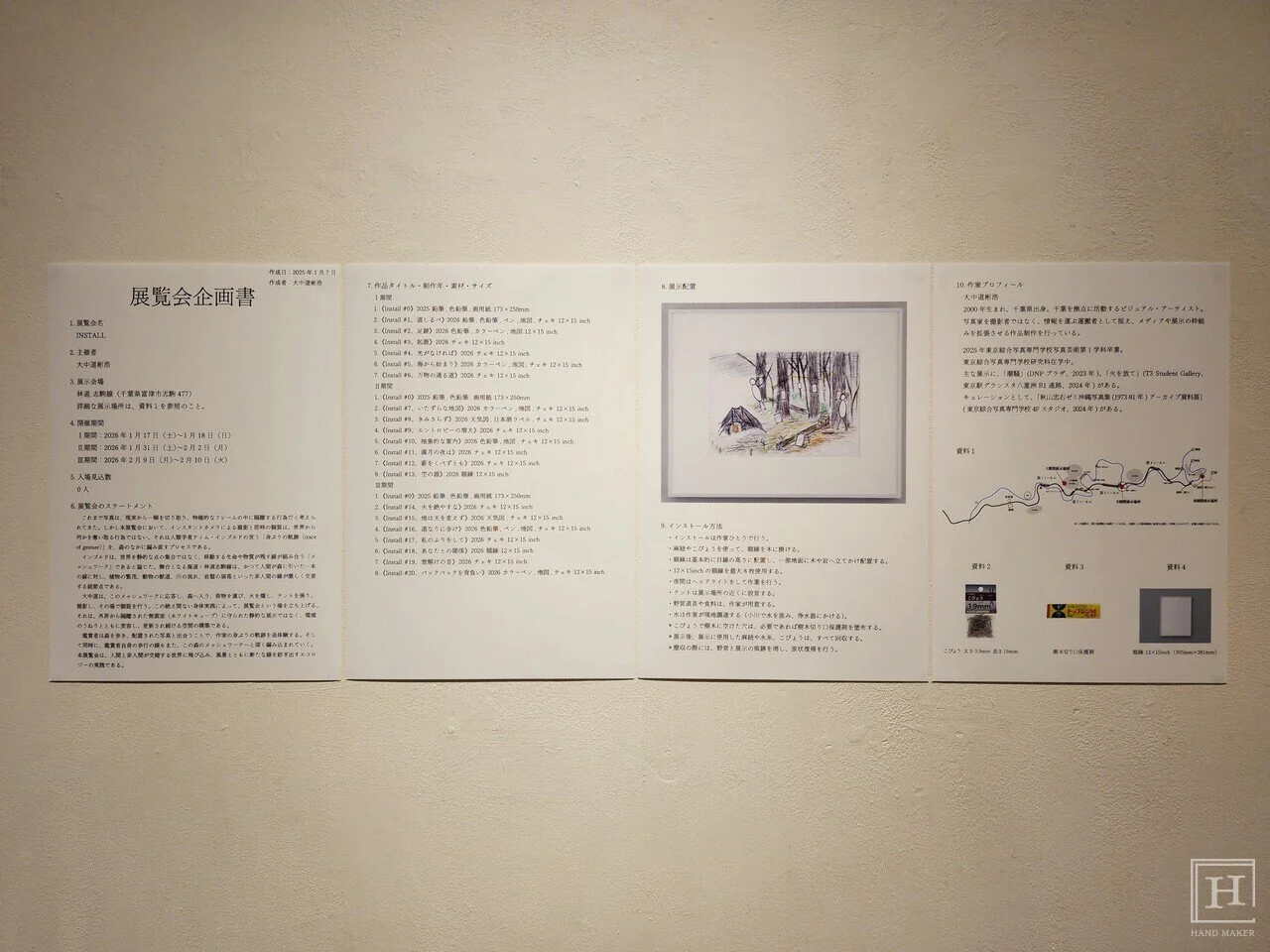 아키히로 오나카도(Akihiro Onakado) 작가의 〈Exhibition Proposal〉 / 전은지 기자