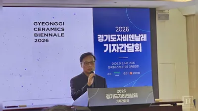 [記者会見] 人間の手から大地と土が形作る陶磁の世界《2026 京畿陶磁ビエンナーレ》開幕