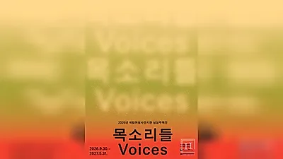 国立女性史展示館、韓国女性人権運動を照らす常設展示《声たち》を開催