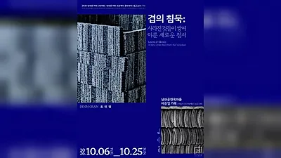 古老韓屋的木紋與丹寧的紋理相遇，Jo Min-yeol 個人展《層疊的沉默：消逝之物積累而成的新秩序》