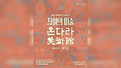Jeonbuk Museum of Art to host regional history and Saemangeum exhibitions