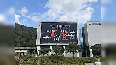 五台山で出会うチョンジョの軍礼…朝鮮王朝実録国立博物館の秋のテーマ展