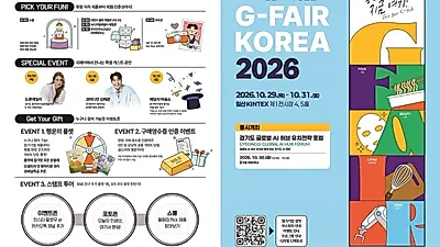 G-FAIR KOREA 2026 to showcase 480 SMEs at KINTEX