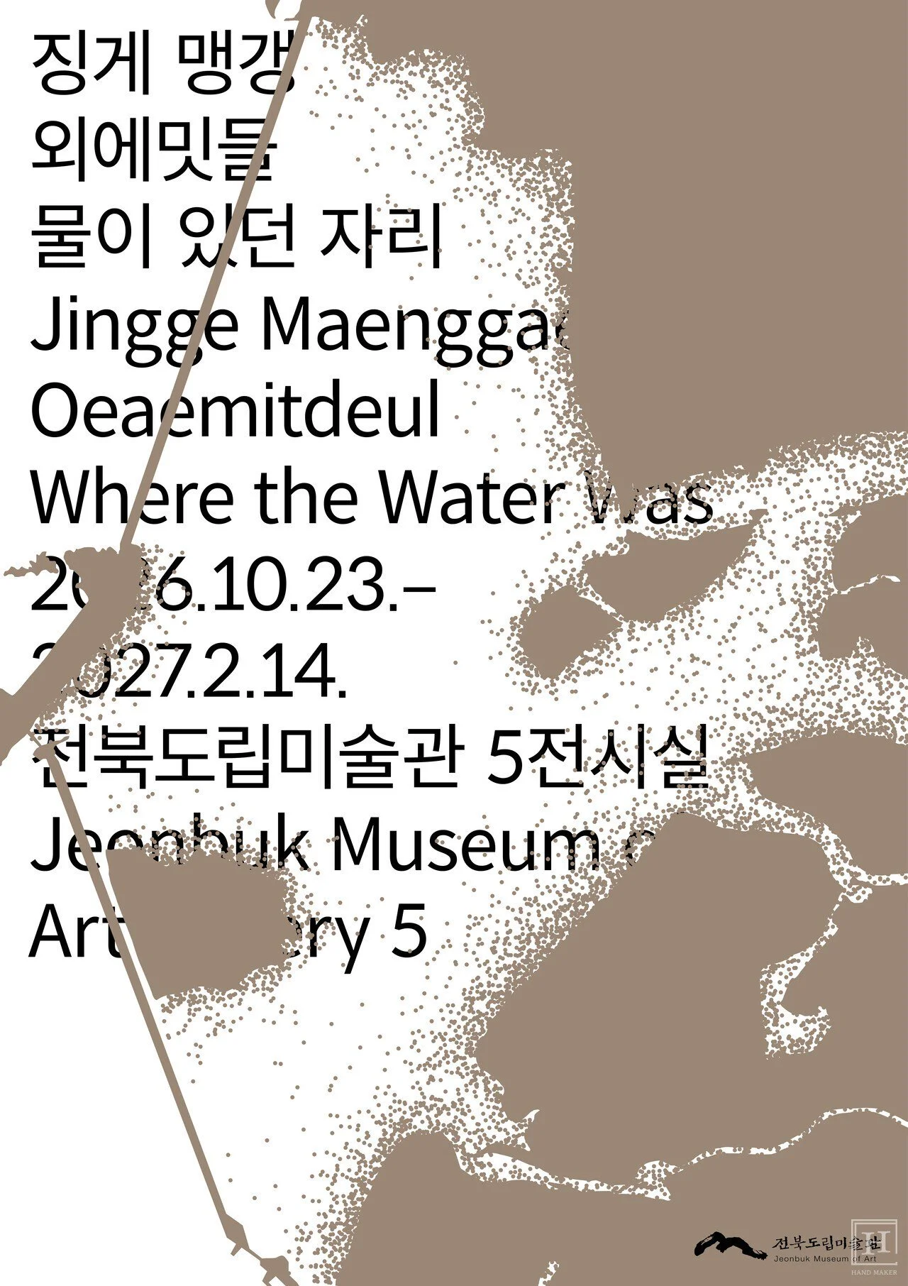 全北特別自治道立美術館提供