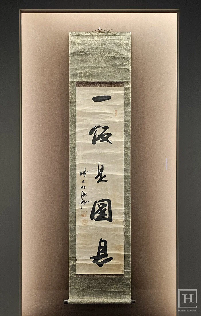 因争议而撤下的“一饭是国恩(一飯是國恩)” / Kim Seo-jin记者