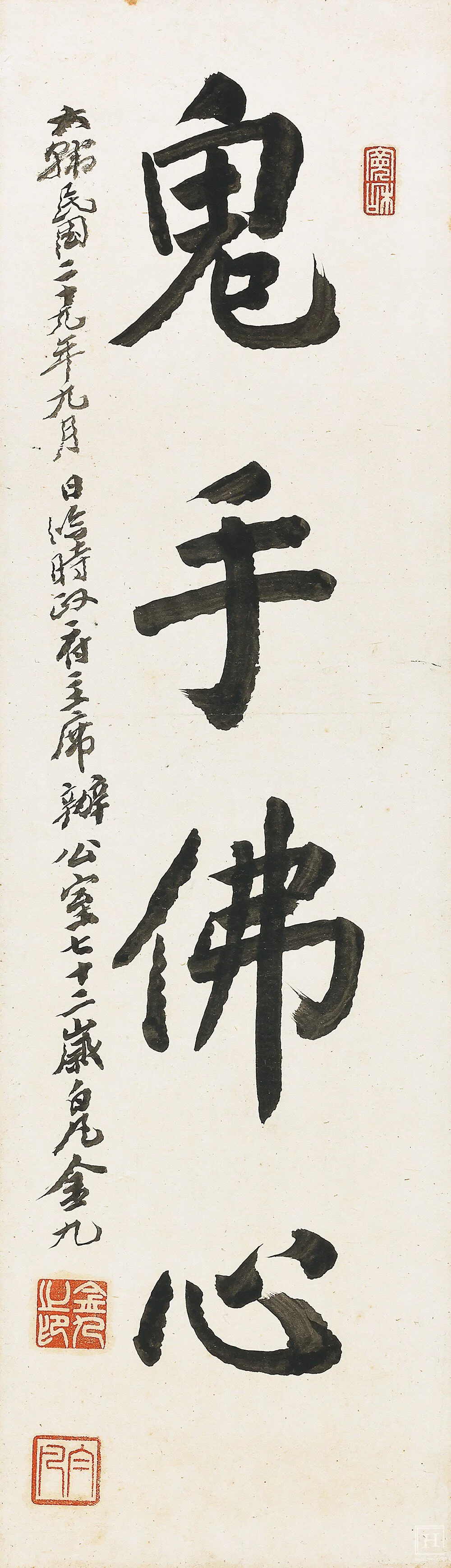 白凡 金九，〈鬼手佛心〉 /首爾拍賣