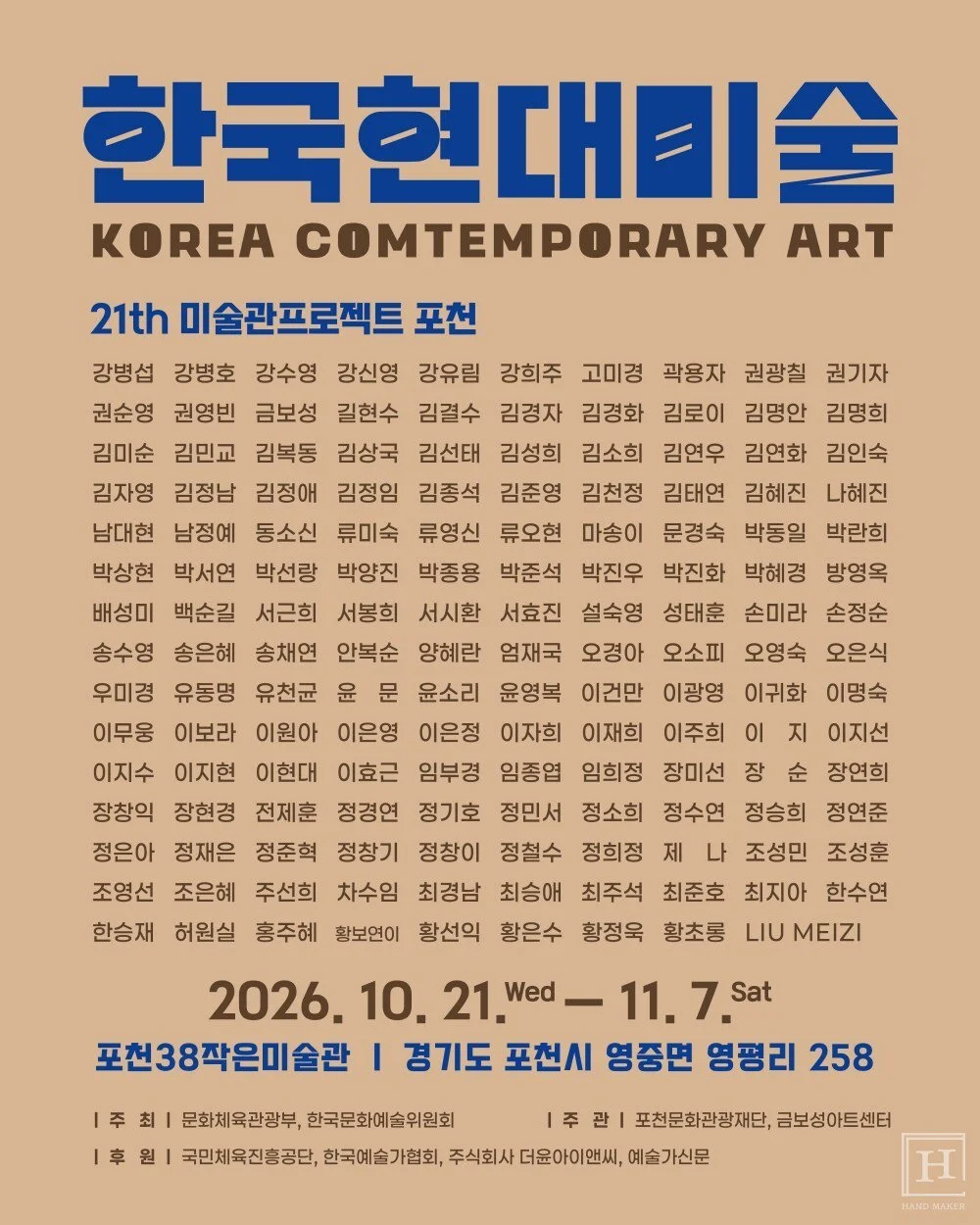 抱川文化财团 Pocheon 38 Small Art Museum 提供
