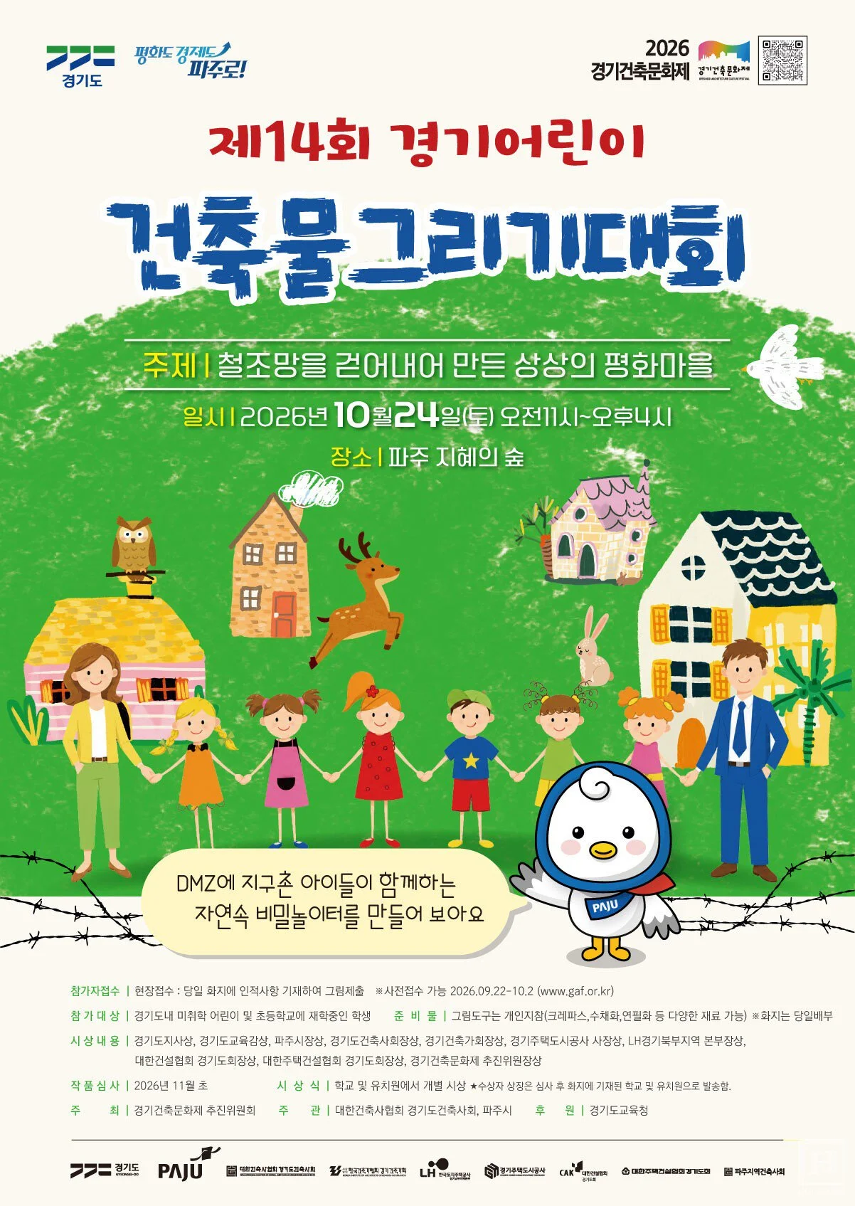 14th Gyeonggi Children's Architectural Drawing Competition / Gyeonggi Province