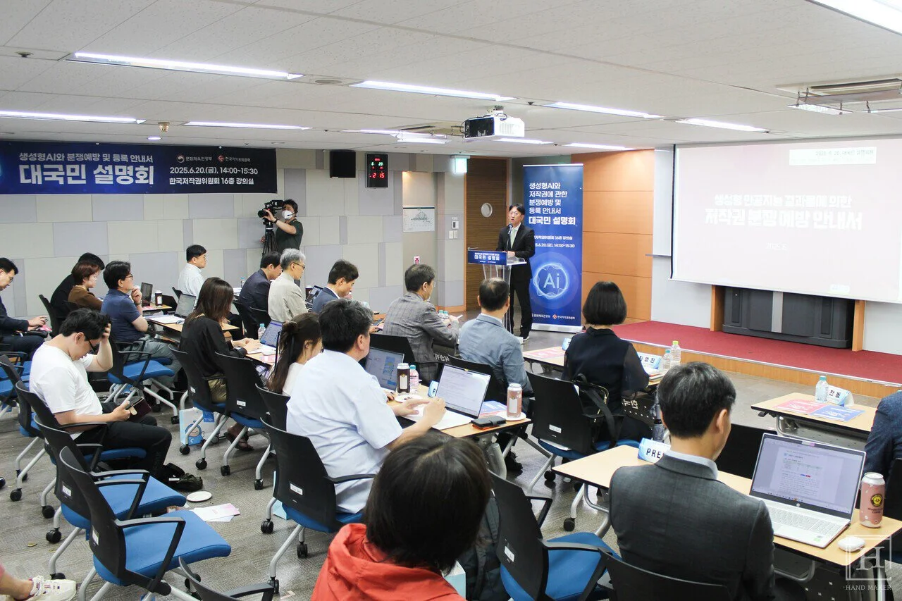 Public briefing on the 'Guide to Copyright Registration of Works Created Using Generative AI' held…