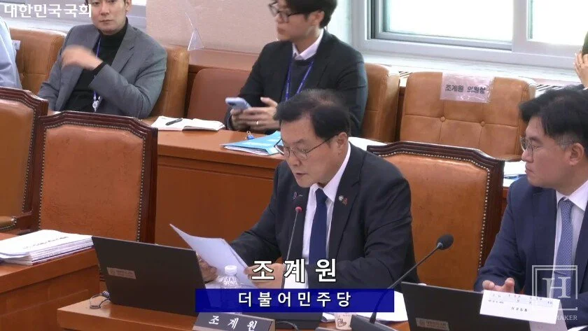 Jo Gye-won 共同民主党议员 / 国会视频会议录系统截图