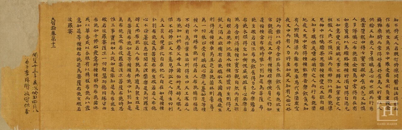 Treatise on the Great Perfection of Wisdom, Vol. 12, Sui Dynasty 593 (Kaihuang 13), ink on paper…