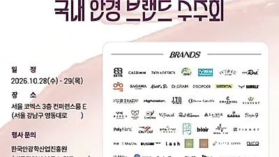 Fourteen Korean eyewear brands to showcase products at COEX in Seoul