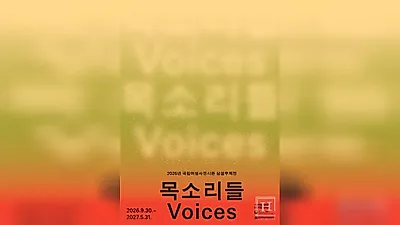 国立女性史展示館、韓国女性人権運動を照らす常設展示《声たち》を開催