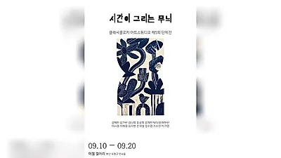 Classycloca Art Studio Group Exhibition "Patterns Drawn by Time" Moves from Hobby Art to Exhibition Hall