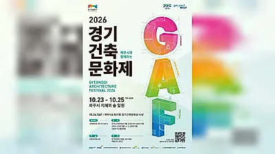 Paju to host 14th Gyeonggi Architecture Culture Festival in October